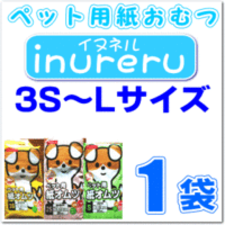 楽天市場】ペット用紙オムツ【inuneruイヌネル】1袋20枚から16枚入