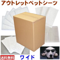 アウトレットペットシーツ！ワイドサイズ230枚以上※炭パワー消臭ペットシーツワイド2枚おまけ付き！※【…