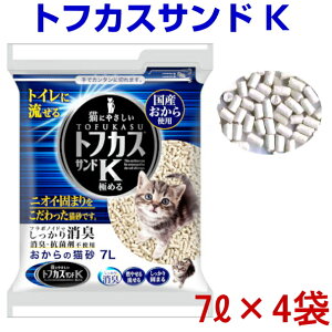 クリーンビート トフカスサンドK1箱 7リットル×4袋 厳選おからだけでできてる猫砂 ペレット型:送料無料