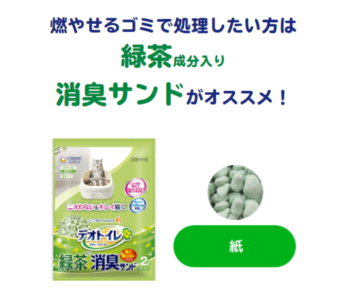 デオトイレ 緑茶成分入り消臭・抗菌サンド 紙タイプ 4L ×7袋 Amazon | デオトイレ 1週間消臭・抗菌 飛び散らない緑茶成分入り