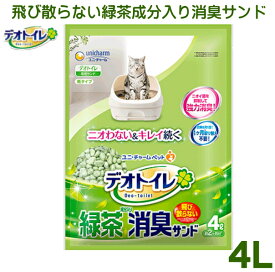 飛び散らない緑茶成分入り　消臭サンド(4L) デオトイレ 紙製　紙でできているシステムトイレ用猫砂