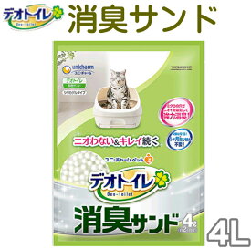 消臭サンド(4L) 猫システムトイレ用猫砂　シリカゲル　デオトイレとにかく匂いが気になる方にオススメ