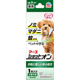 薬用 ショットオン 小型犬用 1本入　首に滴下ノミダニからペットを守る :アース・ペット ネコポス便対応可