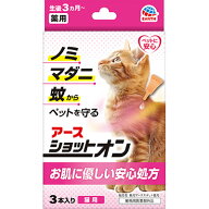 薬用 ショットオン 猫用 3本入　首に滴下ノミダニからペットを守る :アース・ペット ネコポス送料無料