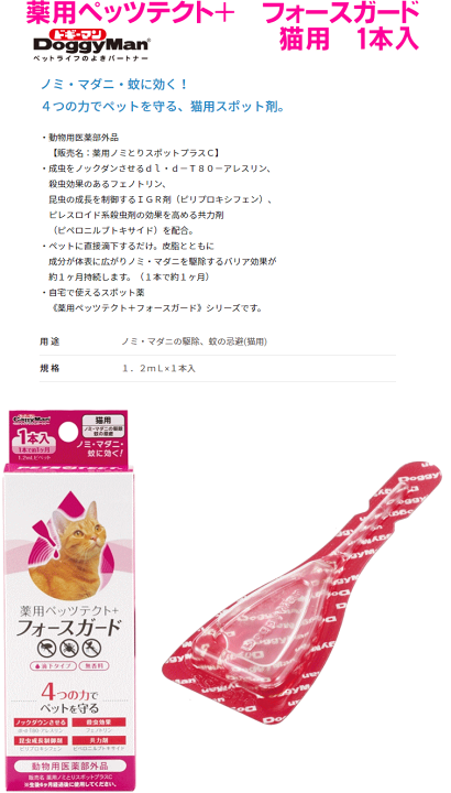 楽天市場】ドギーマン 薬用 ペッツテクトプラス 猫用フォース