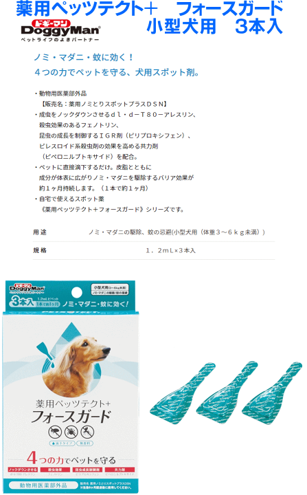 DoggyMan フォースガード 5個入り 3箱 セット Amazon.co.jp: ドギーマン 薬用ペッツテクト+フォースガード