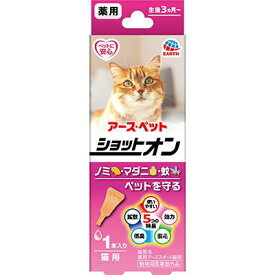 薬用 ショットオン 猫用 1本入　首に滴下ノミダニからペットを守る :アース・ペット ネコポス便対応可