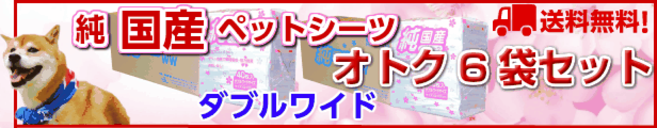 純国産