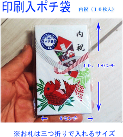 楽天市場 ポチ袋 内祝の通販