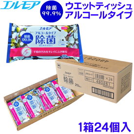 エルモア 除菌99.9% アルコールウェットティッシュ 20枚24個入1箱　送料無料