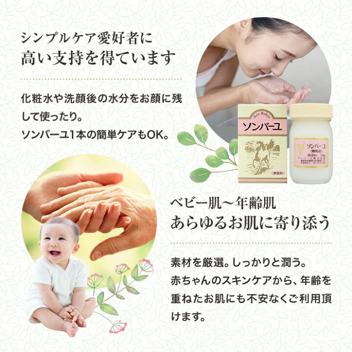 楽天市場 ソンバーユ ローズの香り 75ml マルチスキンケア 肌荒れ対策 赤ちゃん使用可能 ソンバーユ洗顔 薬師堂 尊馬油 馬油 シミソバカス対策 マスク肌荒れ 自然派コスメ 無添加 送料無料 Organic Natural 寿草