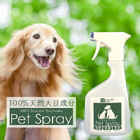 天然成分100％ 合成界面活性剤不使用　ボタニカル除菌・消臭剤ナノコロナチュレペットスプレー490ml