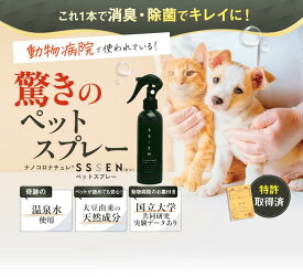 ナノコロナチュレ®SSSEN（セン）ペットスプレー200ml