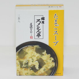 トップ卵 ろくさん亭 たまごスープ 3食