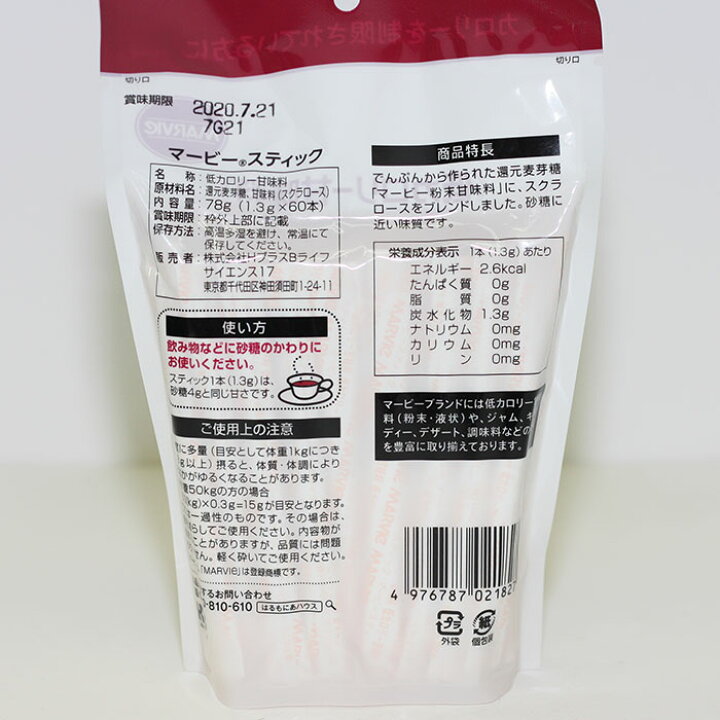 激安価格の Marvie マービー 低カロリー甘味料 マービースティック 1 3g 60本 2個セット Riosmauricio Com