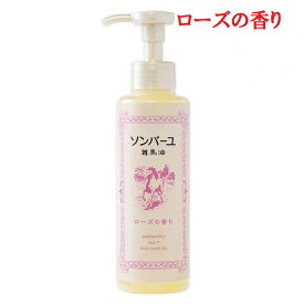ソンバーユポンプ式ローズの香り155ml