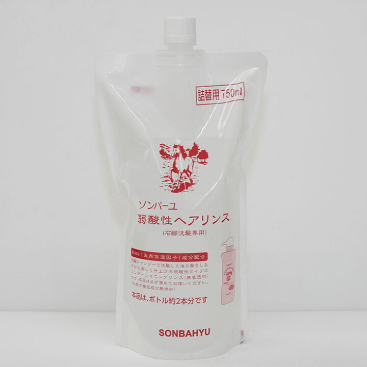 楽天市場 ソンバーユ 馬油リンス 750ml 詰替え用 無香料 弱酸性リンス 赤ちゃんにも使用可能 ヘアケア ふけ対策 頭皮ケア 保湿 薬師堂 尊馬油 馬油石鹸 自然派 バスコスメ Organic Natural 寿草