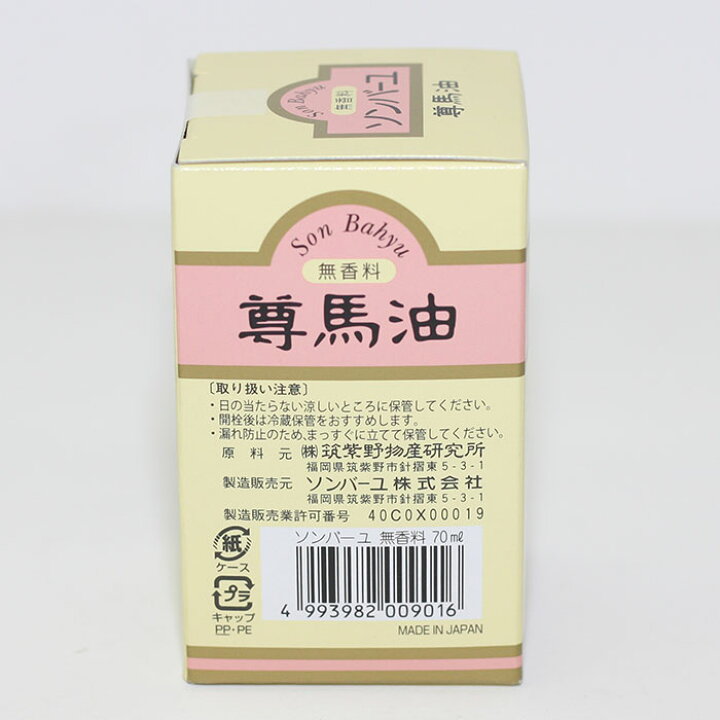 楽天市場 ソンバーユ 無香料 70ml 3個セット 赤ちゃん使用可能 マルチスキンケア 肌荒れ対策 お得パック 無添加化粧品 バーユ洗顔 薬師堂 尊馬油 馬油 シミソバカス対策 マスク肌荒れ 無添加 送料無料 Organic Natural 寿草