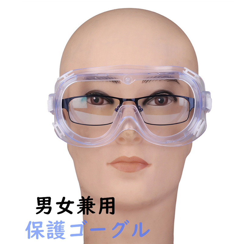 【楽天市場】ゴーグル 保護メガネ 10個セット 安全ゴーグル 保護 