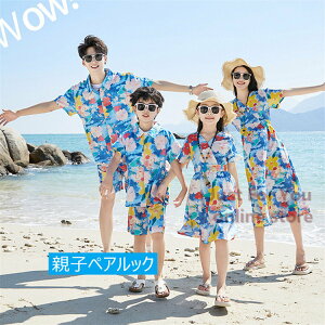 青色 総柄 親子 リンクコーデ ペアルック ワンピース アロハ カップルペア 花柄シャツ ペアtシャツ ハワイ 旅行 親子ペア アロハシャツ ママ 娘 マキシワンピース 男の子 パンツセット 親子