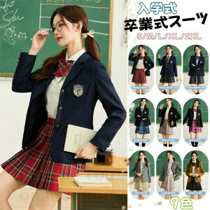 ★9柄 卒業式 スーツ 女の子 小学校卒業式 服 女子 150 160 165 170cm 5点セット(ジャケット Yシャツ スカート リボン ワッペン フォーマルスーツ 大きいサイズ 子供スーツ ブレザー 入学式 子供