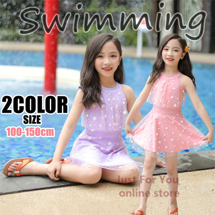 楽天市場 女の子 水着 セパレート 子供 ワンピース スカート ショートパンツ 2点セット ジュニア 小学生 レース 女児 ガールズ 水遊び スクール 水着 体型カバー おしゃれ 100cm 110cm 1cm 130cm 140cm 150cm Just For You Online Store