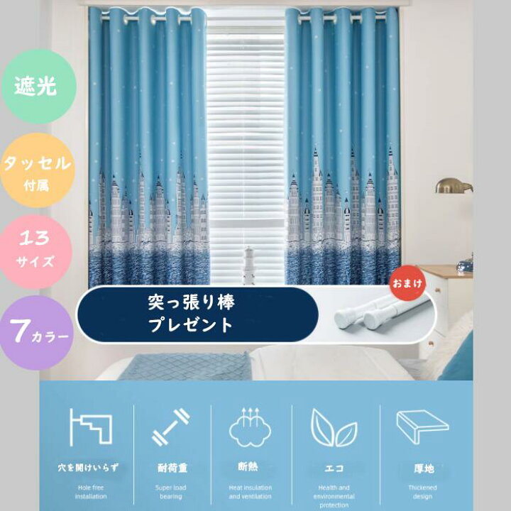楽天市場】カーテン 厚地カーテン 遮光カーテン 洗濯できる 透けない 