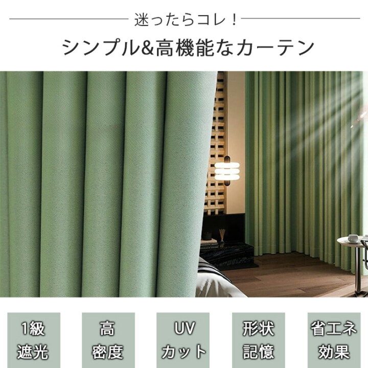 楽天市場】洗える カーテン 遮熱 −10℃ 1級 簡易 厚地 遮光カーテン 遮 