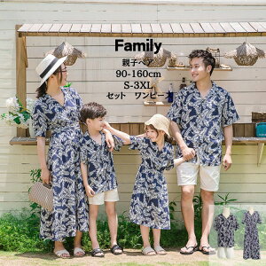 葉柄 ネイビー 親子 ペアルック アロハシャツ ワンピース ペアtシャツ ハワイ 旅行 リンクコーデ 親子ペア カップル アロハシャツ 体型カバー ロングワンピース ママ 男の子 パンツセット 親