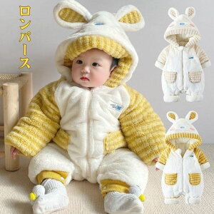 ベビー服 新生児 ジャンプスーツ カバーオール ロンパース 女の子 男の子 赤ちゃん 着ぐるみ お出かけ 普段着 防寒 あったか 秋 冬 フード付き 洗える 子供服 うさぎさん 兎 耳付き パーカー