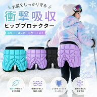ヒッププロテクター 子供 キッズ ケツパッド スケート ヒップガード プロテクター スノーボード インライ…