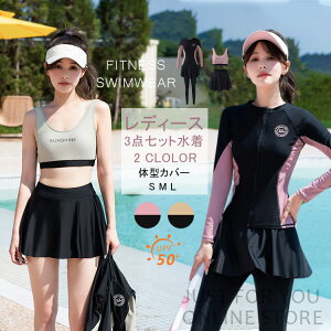 水着 体型カバー レディース ラッシュガード 4点セット UPF50+ UVカット ビキニ フィットネス セパレート タンキニ ショートパンツ スカート レギンス付き 大きいサイズ カバーアップ 脚長効