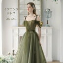 グリーン ドレス ウェディングドレス 前撮り ドレス イブニングドレス ピアノドレス カラードレス 演奏会 二次会 体型カバー 大学生 キャミソールワンピース ファッション おしゃれ きれいめ 披露宴 結婚式 着痩せ 編上げ パーティードレス 花嫁 お呼ばれ 発表会 ワンピース