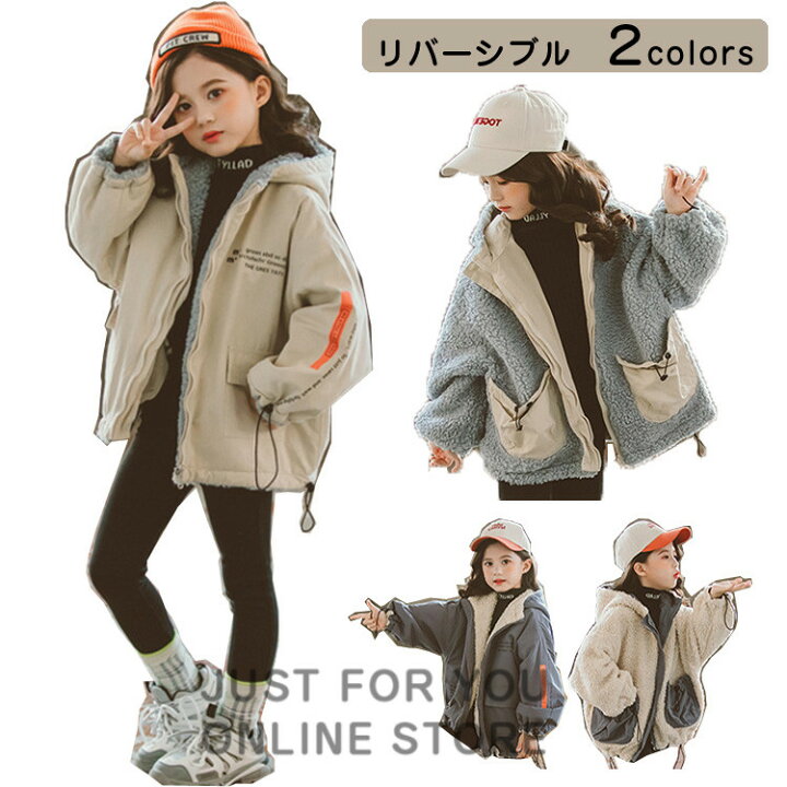 楽天市場 リバーシブル 中綿 ジャケット コート キッズ 女の子 子供 ボア アウター 羽織 ジャンパー ジャケット フリースパーカー 子供服 韓国子供服 キッズ ジュニア 子供 こども おしゃれ 110 1 130 140 150 160cm Just For You Online Store