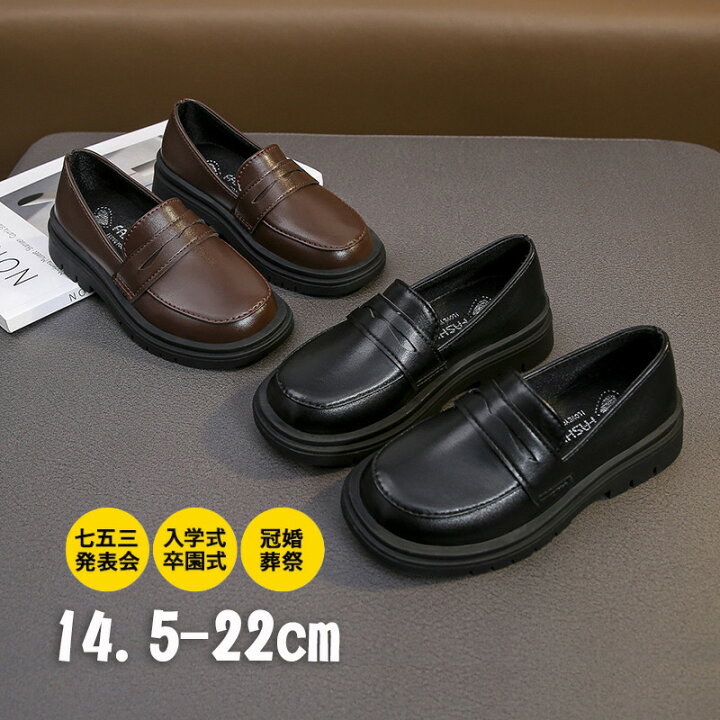 楽天市場】即納 茶色 黒 シューズ スリッポン キッズ ローファー 