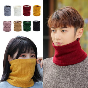 ネックウォーマー メンズ レディース 人気 フェイスマスク フェイスカバー 防寒 ニット 裏ボア フリース 登山 スポーツ アウトドア 秋 冬 自転車/バイク/通勤/通学 裏側ふわふわ起毛素材加工