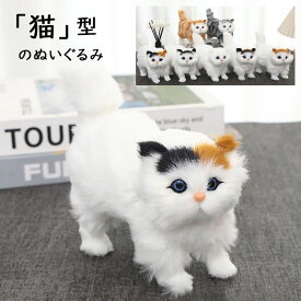 リアル猫 ぬいぐるみ 子猫 置物 本物みたいな 本物 そっくり オブジェ リアル 猫 置き物 ネコ お人形 インテリア 小物 猫 ギフト 癒し かわいい お返し インテリア猫 プレゼント 独り暮らし ペット 子供 誕生日 三毛猫 シャム猫 ペルシャ猫 お祝い 子供の日 敬老の日 記念日