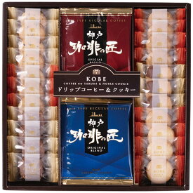 【香典返し 送料無料】 スイーツ ギフト お菓子 洋菓子 焼き菓子 詰め合わせ 神戸の珈琲の匠 & クッキー セット ドリップ 個包装 食品 引き出物 四十九日 引出物 お返し 喪中 法事 お供え物 満中陰志 忌明け 49日 挨拶状 粗供養 品物 お礼 GM-20N (16)