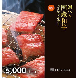 楽天市場 和牛 カタログギフト 5000円の通販