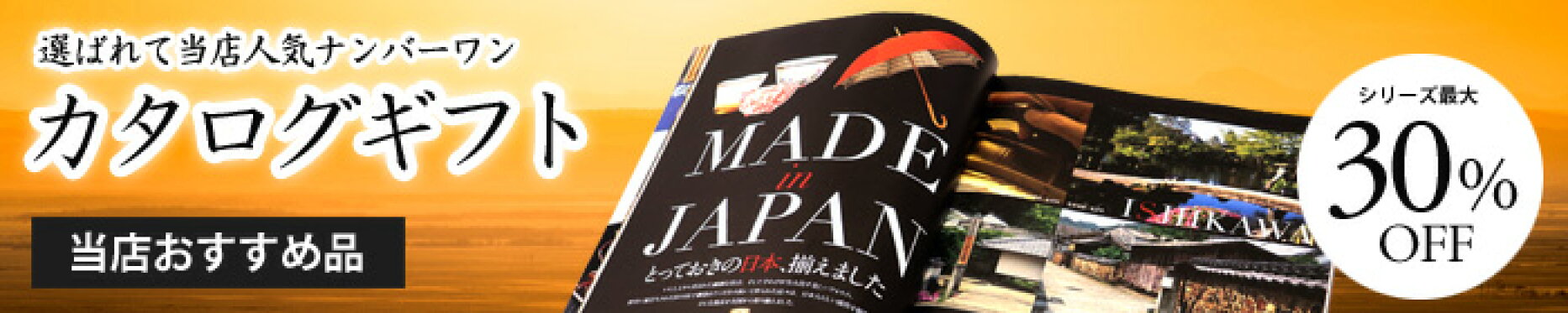 カタログギフト