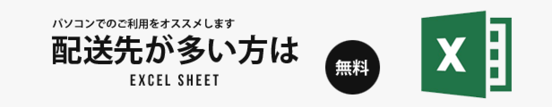 複数配送先エクセルシート