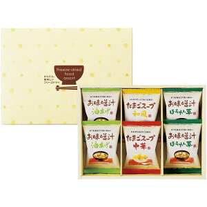 【香典返し 送料無料】 みそ汁 ギフト フリーズドライ インスタント 味噌汁 スープ セット 詰め合わせ 油揚げ 野菜 たまごスープ 和風惣菜 食品 常温 引き出物 四十九日 引出物 お返し 喪中