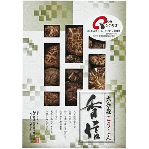 【香典返し 送料無料】 乾物 干ししいたけ ギフト しいたけの里 大分産 椎茸こうしん セット 詰め合わせ 原木椎茸 出汁 だし 煮物 保存食 食品 食べ物 引き出物 四十九日 引出物 お返し 喪中