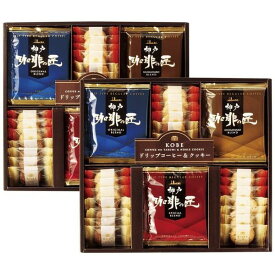 【香典返し 送料無料】 コーヒー 珈琲 ギフト スイーツ お菓子 洋菓子 焼き菓子 クッキー 神戸の珈琲の匠 セット 詰め合わせ 個包装 引き出物 四十九日 引出物 お返し 喪中 法事 お供え物 満中陰志 忌明け 49日 挨拶状 粗供養 品物 お礼 GM-50N