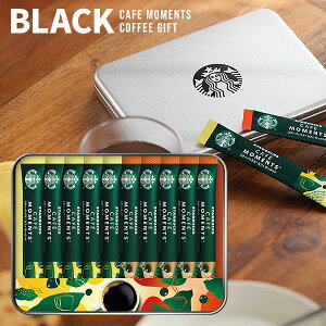 【香典返し コーヒー 送料無料】スタバ スターバックス ブラックコーヒー ギフト スティック セット カフェ モーメント おしゃれ 人気 SBM-20B 引き出物 四十九日 引出物 一周忌 お返し 喪中