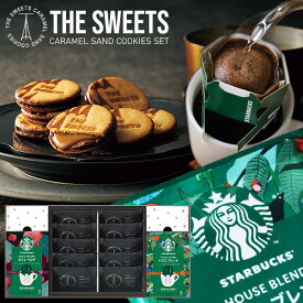 【香典返し 送料無料】スイーツ お菓子 スタバ スターバックス オリガミ コーヒー キャラメルサンドクッキー ギフト セット 10個入 おしゃれ ブランド 個包装 洋菓子 引き出物 四十九日 引出物 お返し 喪中 法事 お供え 初盆 満中陰志 忌明け 49日 挨拶状 粗供養 品物 お礼