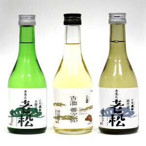 【香典返し 送料無料】 日本酒 本醸造 純米酒 地酒 飲み比べ ギフト セット 老松酒造 老松オススメ 300ml 3本セット お酒 詰め合わせ 引き出物 四十九日 引出物 お返し 喪中 法事 お供え 初盆