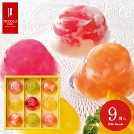 【香典返し 送料無料】ダンケ ピッコロドルチェ 9号 Danke ゼリー スイーツ 洋菓子 ギフト 詰め合わせ セット 中島大祥堂 PDB-10(8) お菓子 引き出物 四十九日 お供え 初盆 一周忌 お返し 喪中 法事 お供え物 満中陰志 忌明け 49日 挨拶状 粗供養 品物 お礼 食品 食べ物