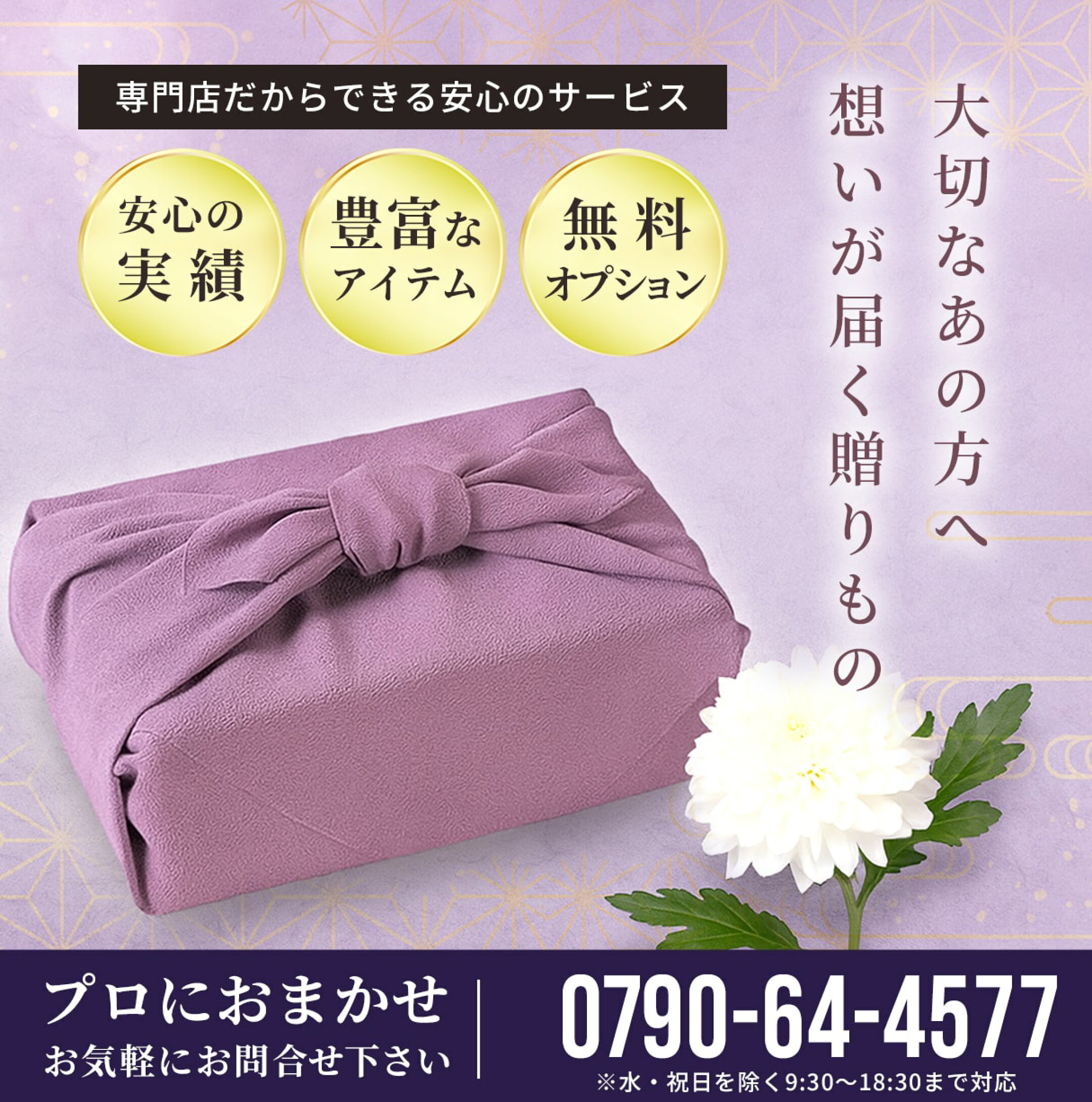 香典返し・仏事ギフト専門店の安心サービス