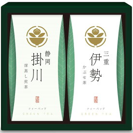 【香典返し 送料無料】 お茶 ギフト 日本茶 煎茶 緑茶 茶葉 産地銘茶 茶の国めぐり 茶水詮 緑茶ティーバッグ セット 詰め合わせ 飲料 引き出物 四十九日 引出物 お返し 喪中 法事 お供え 初盆 満中陰志 忌明け 49日 挨拶状 粗供養 品物 お礼 1500円 TB-10 (34)